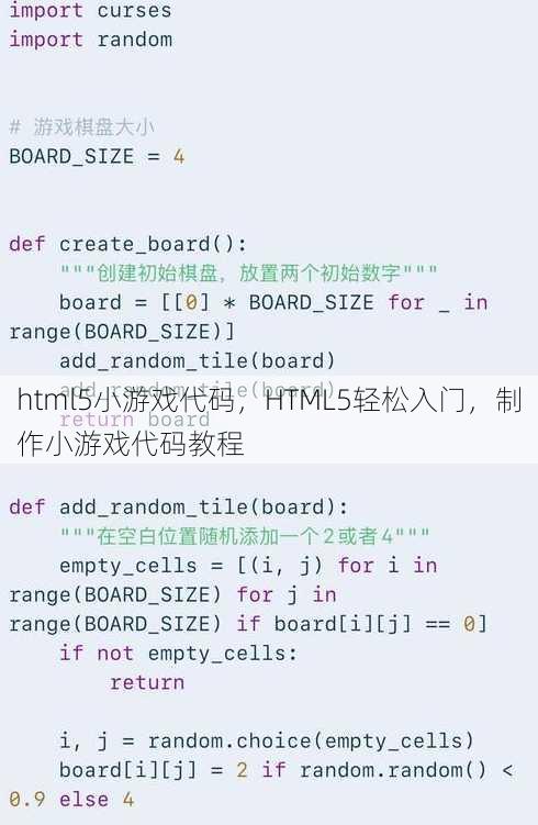 html5小游戏代码