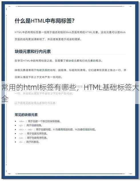 常用的html标签有哪些