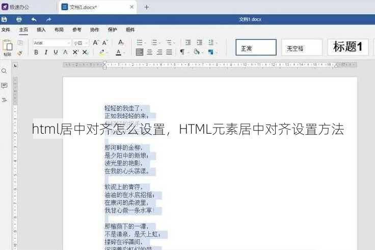 html居中对齐怎么设置