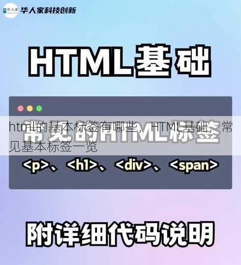 html的基本标签有哪些