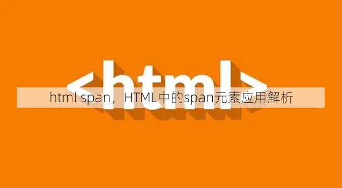 html span