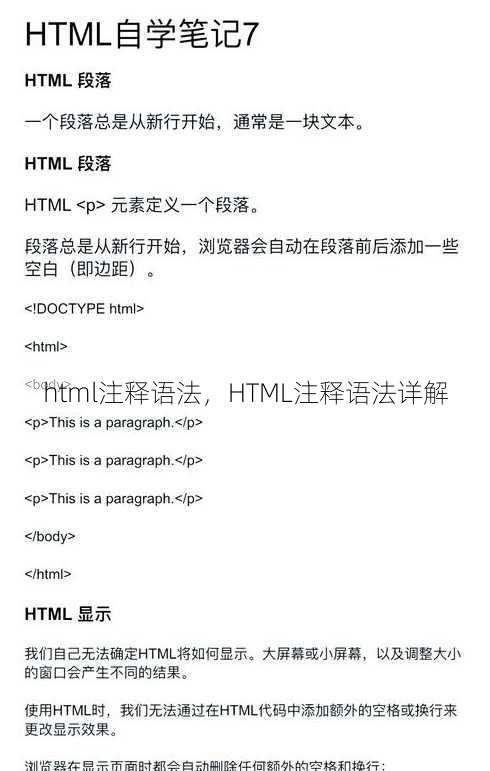 html注释语法