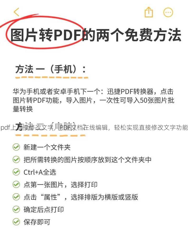 pdf上直接修改文字