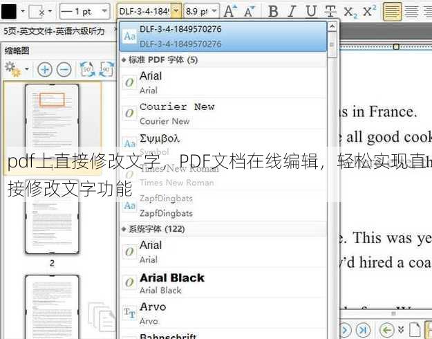 pdf上直接修改文字