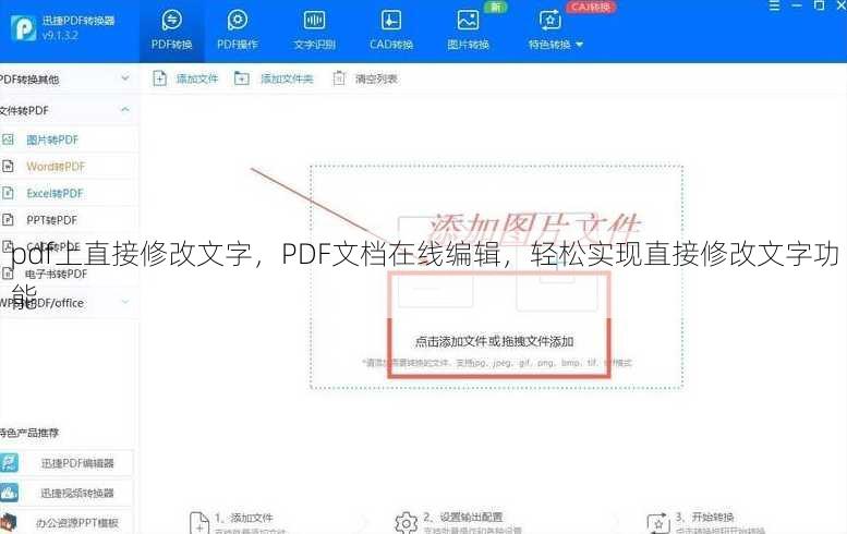 pdf上直接修改文字