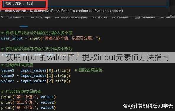 获取input的value值