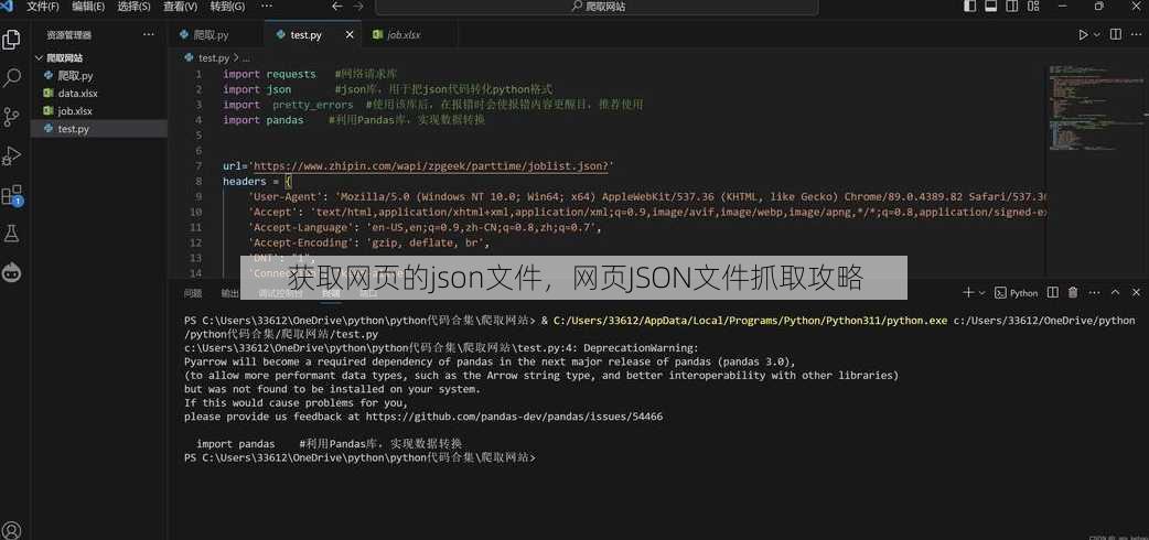 获取网页的json文件