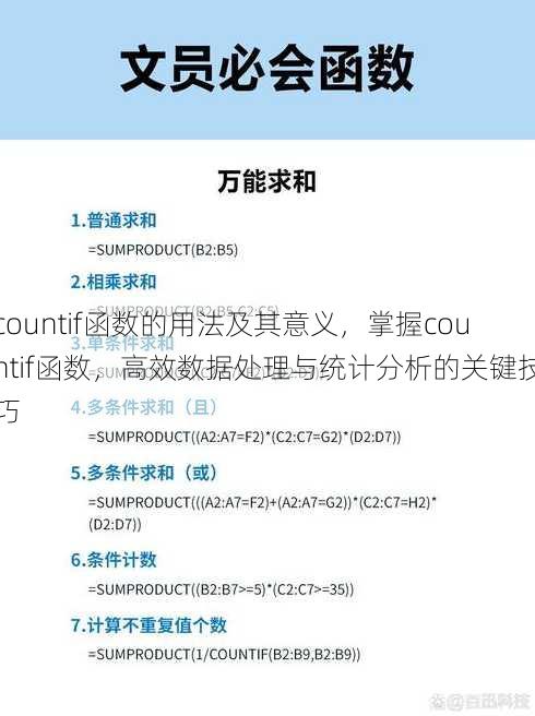 countif函数的用法及其意义