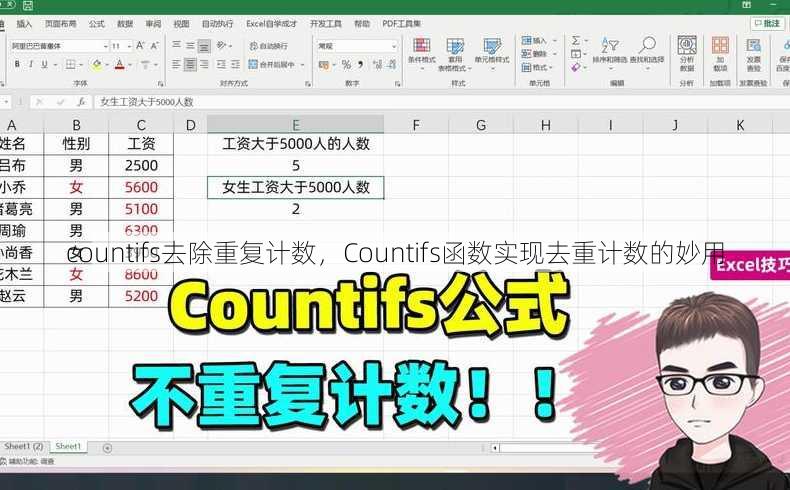 countifs去除重复计数