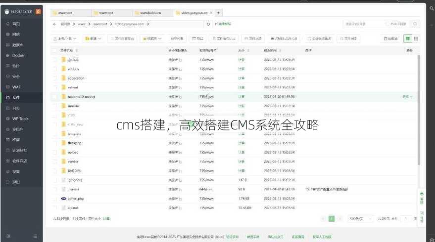 cms搭建