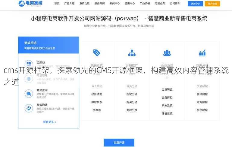 cms开源框架