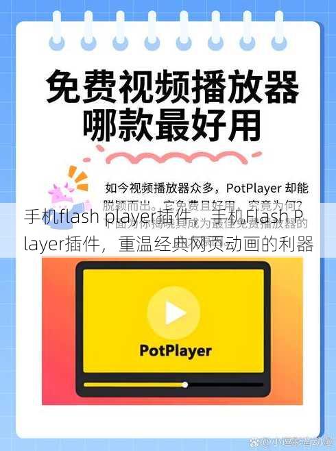 手机flash player插件