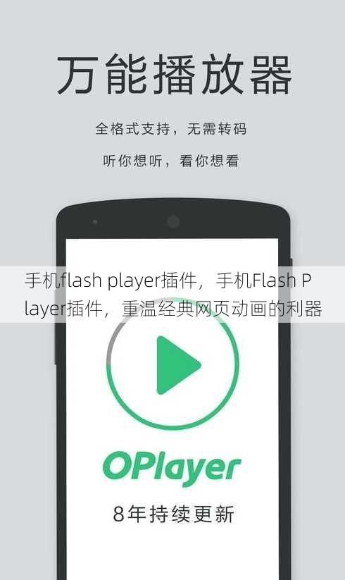 手机flash player插件