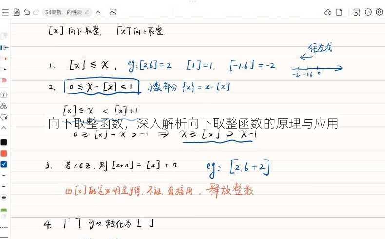 向下取整函数