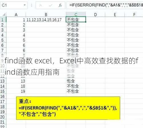 find函数 excel