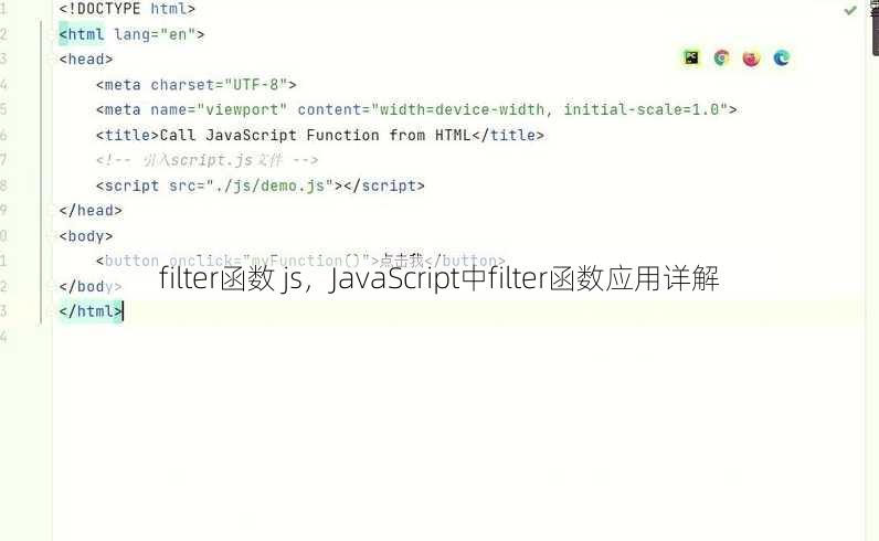 filter函数 js