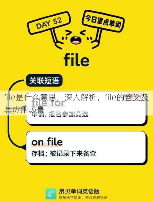 file是什么意思