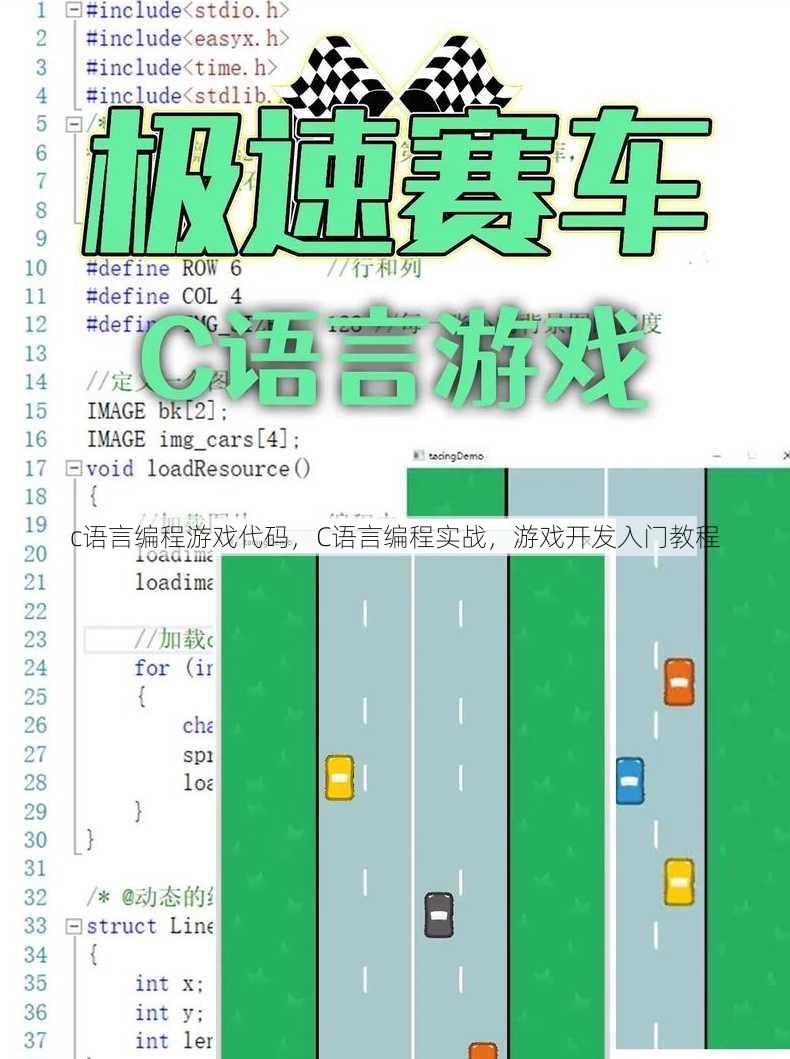 c语言编程游戏代码