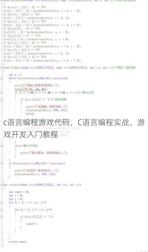 c语言编程游戏代码