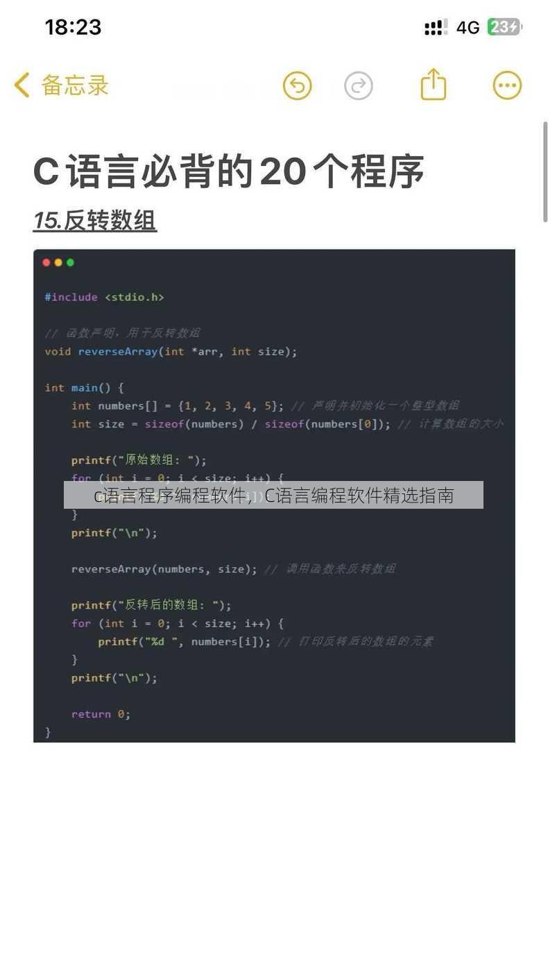 c语言程序编程软件