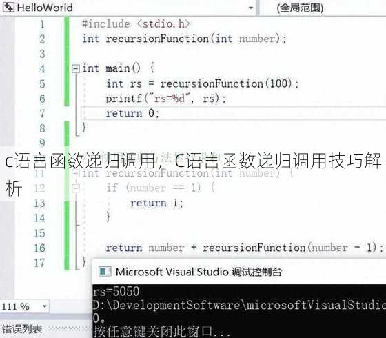 c语言函数递归调用