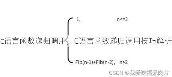 c语言函数递归调用