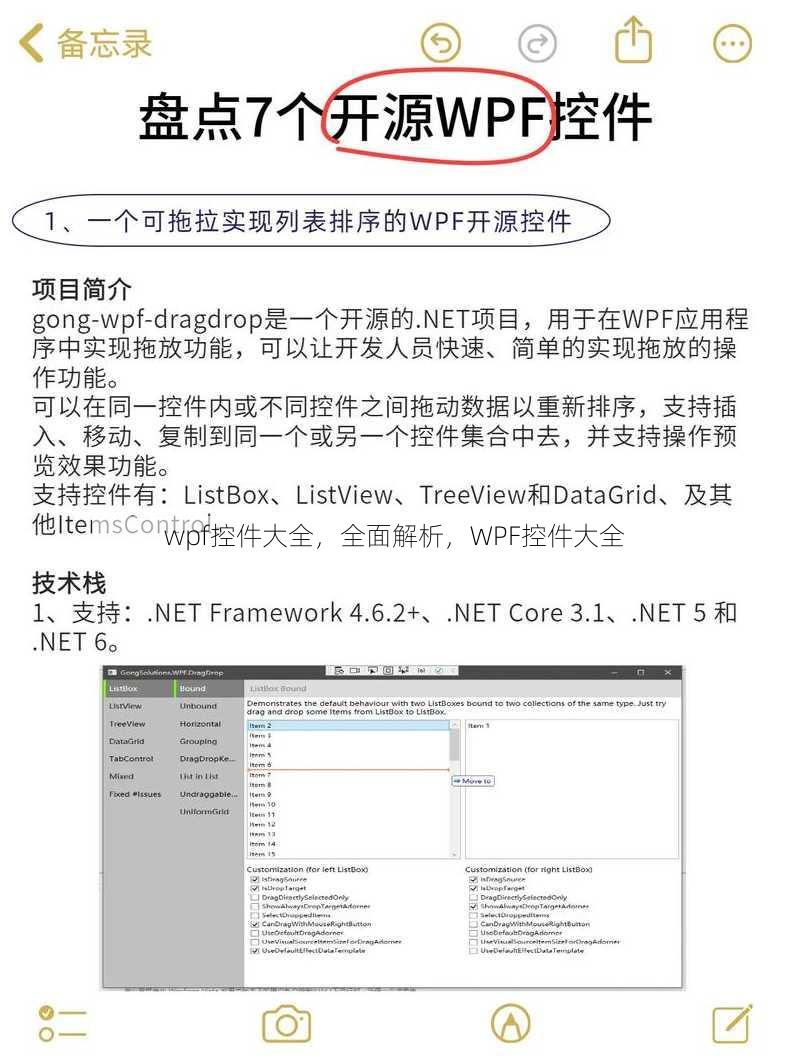 wpf控件大全