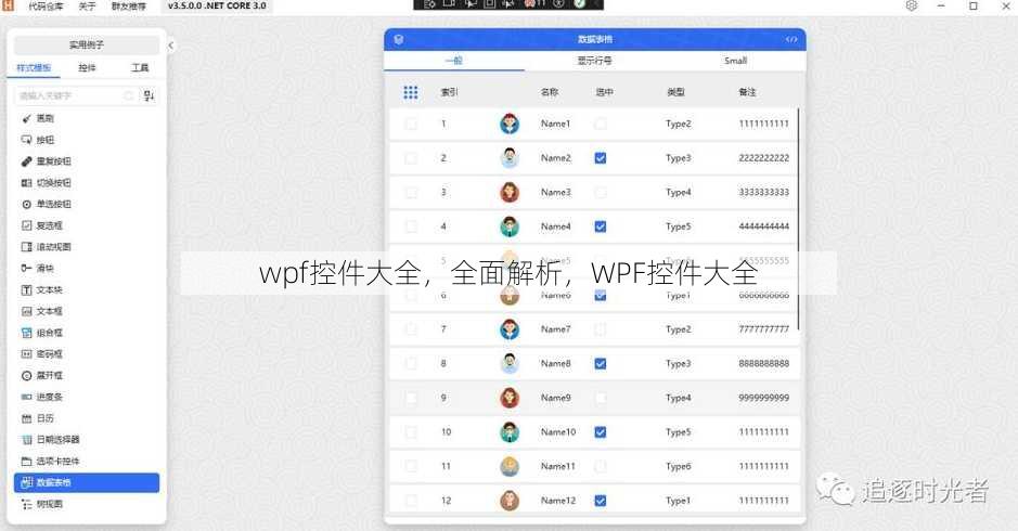 wpf控件大全