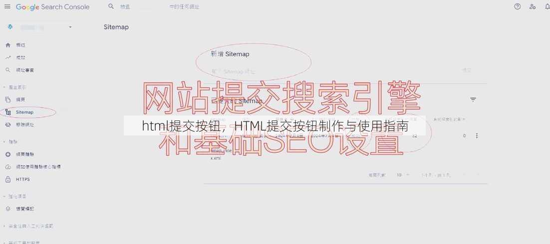 html提交按钮