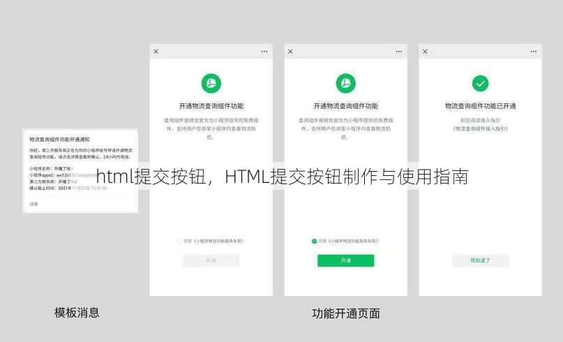 html提交按钮
