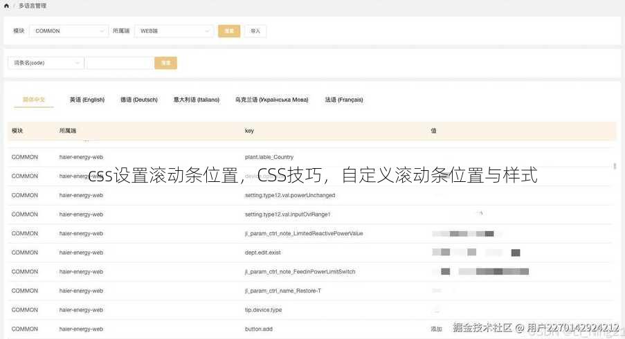 css设置滚动条位置