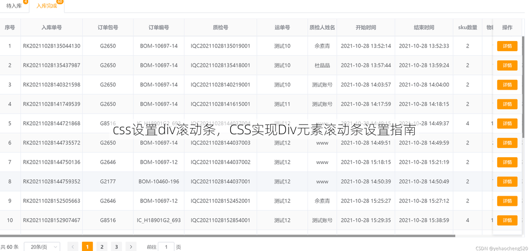 css设置div滚动条