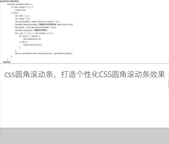 css圆角滚动条
