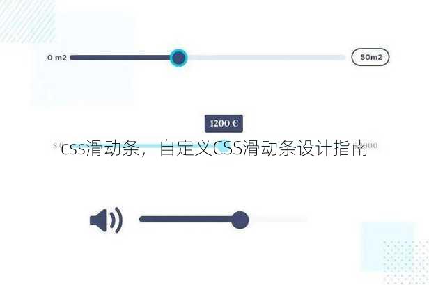 css滑动条