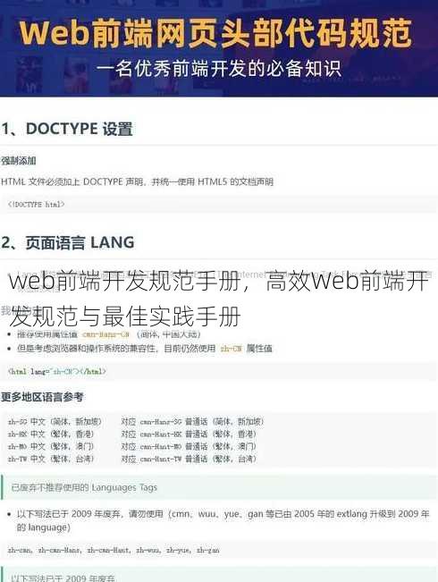 web前端开发规范手册