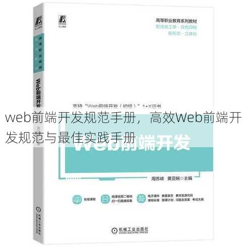 web前端开发规范手册
