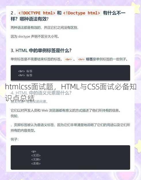 htmlcss面试题