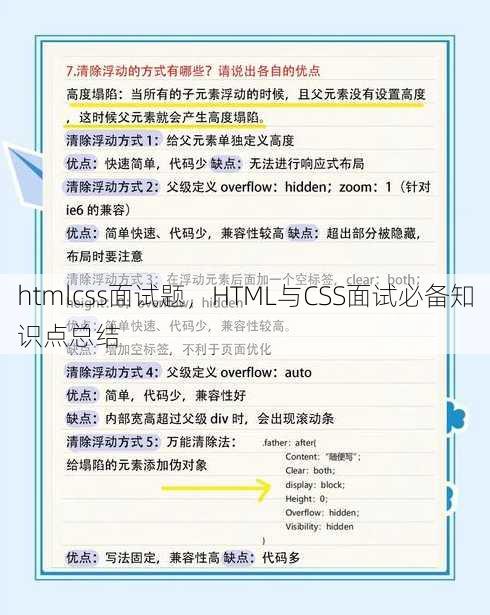 htmlcss面试题