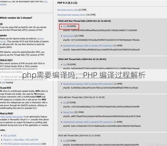 php需要编译吗