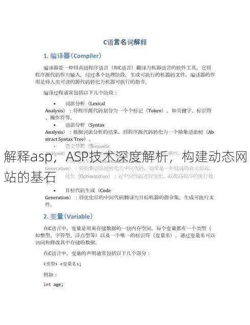 解释asp