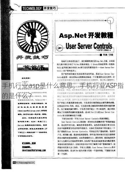 手机行业asp是什么意思