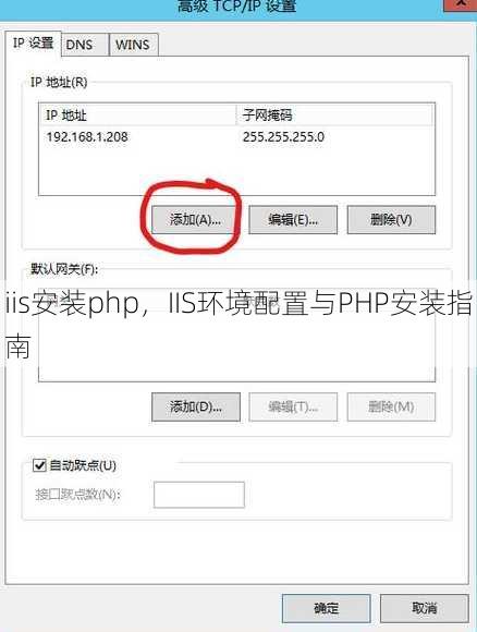 iis安装php