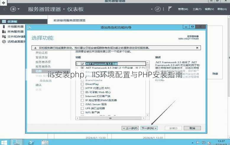 iis安装php