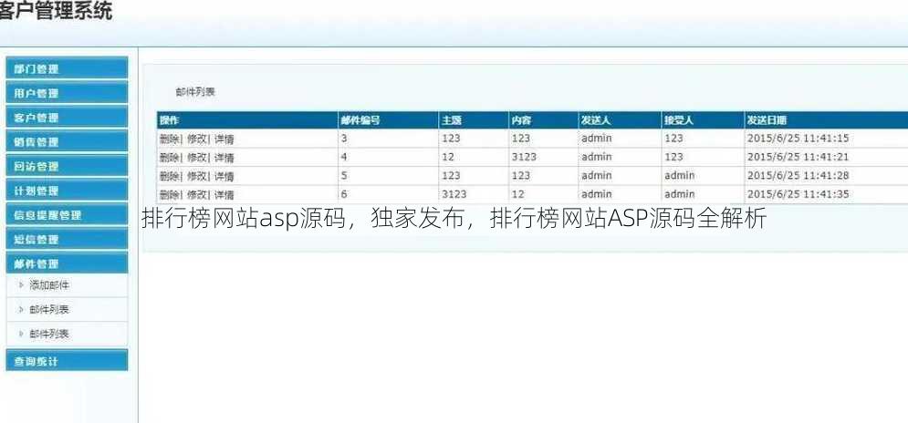 排行榜网站asp源码