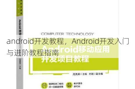 android开发教程