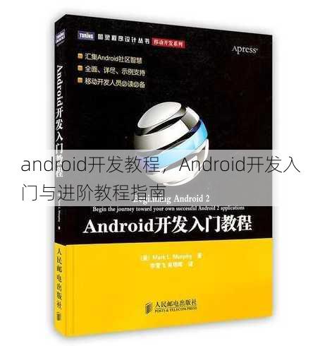 android开发教程
