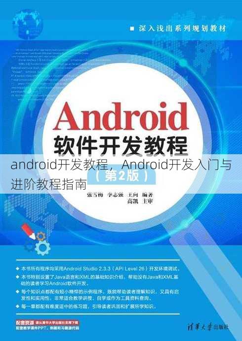 android开发教程