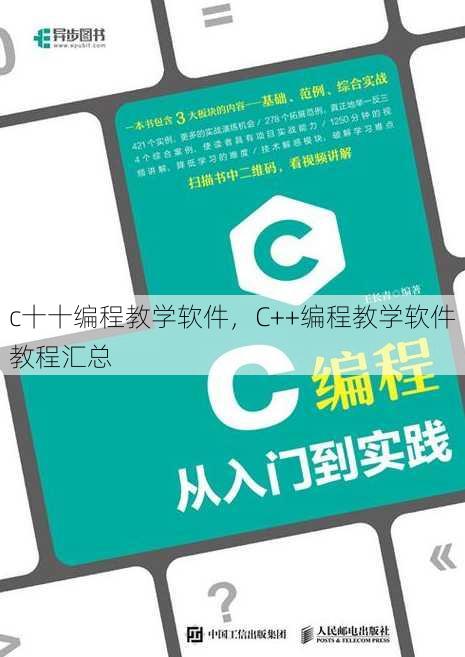 c十十编程教学软件