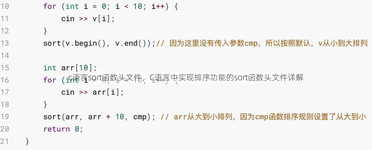 c语言sort函数头文件