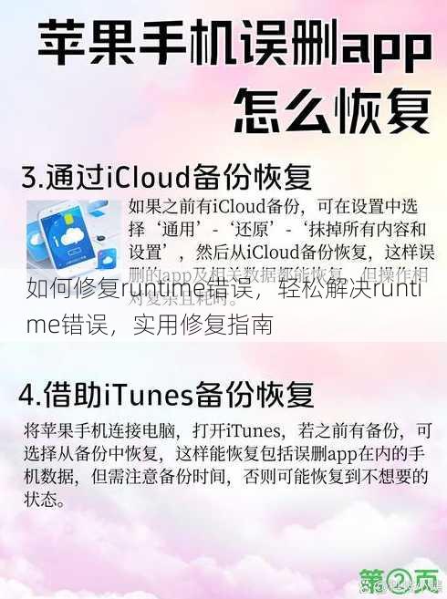 如何修复runtime错误